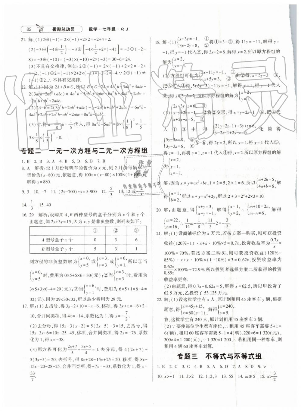 暑假總動員2019年經(jīng)綸學(xué)典修訂版人教版七年級數(shù)學(xué)答案