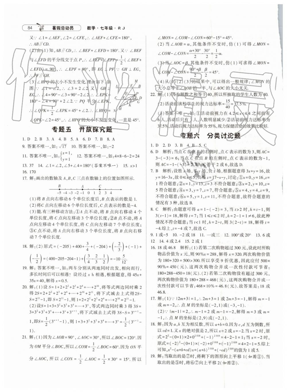 暑假總動員2019年經(jīng)綸學(xué)典修訂版人教版七年級數(shù)學(xué)答案