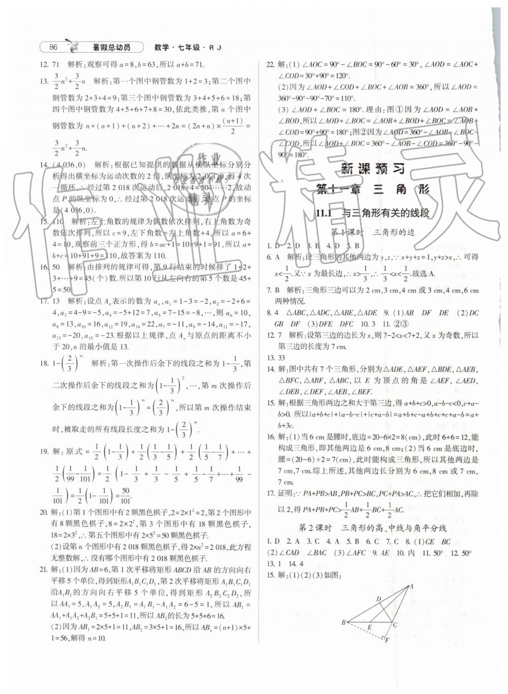 暑假總動員2019年經(jīng)綸學(xué)典修訂版人教版七年級數(shù)學(xué)答案