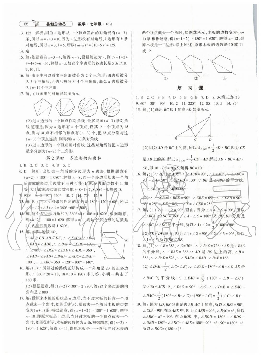 暑假總動員2019年經(jīng)綸學(xué)典修訂版人教版七年級數(shù)學(xué)答案