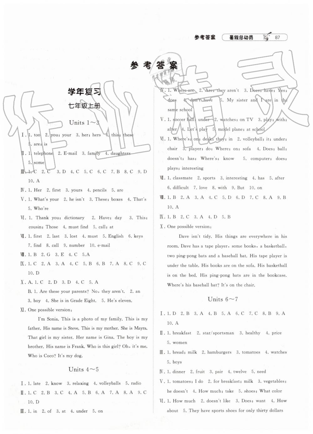 經(jīng)綸學(xué)典2019年暑假總動員七年級英語人教版寧夏人民教育出版社答案
