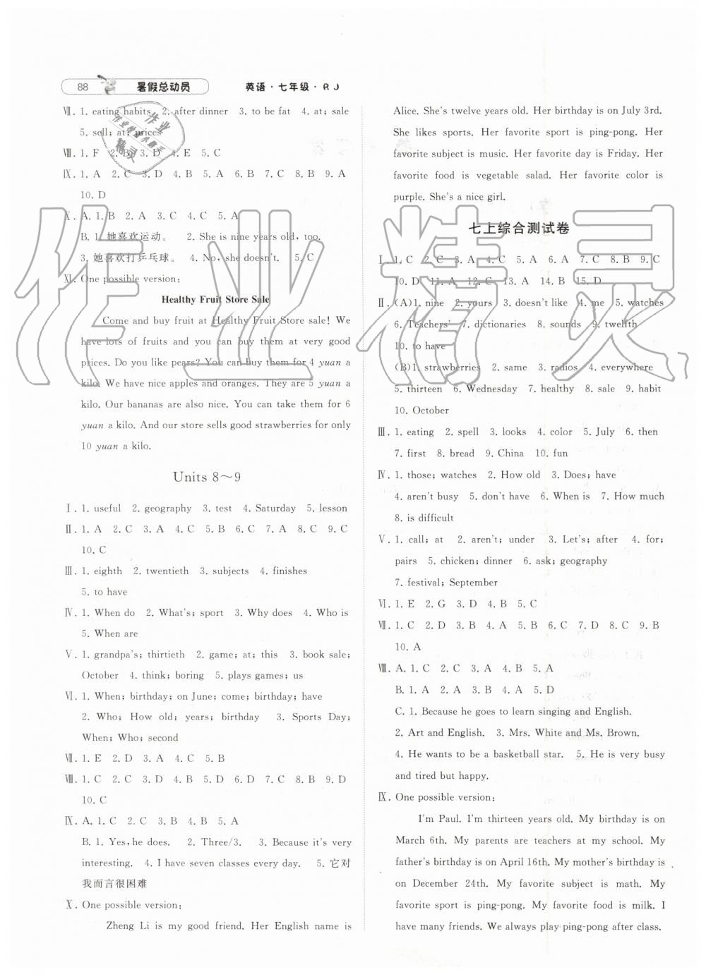 經(jīng)綸學(xué)典2019年暑假總動員七年級英語人教版寧夏人民教育出版社答案