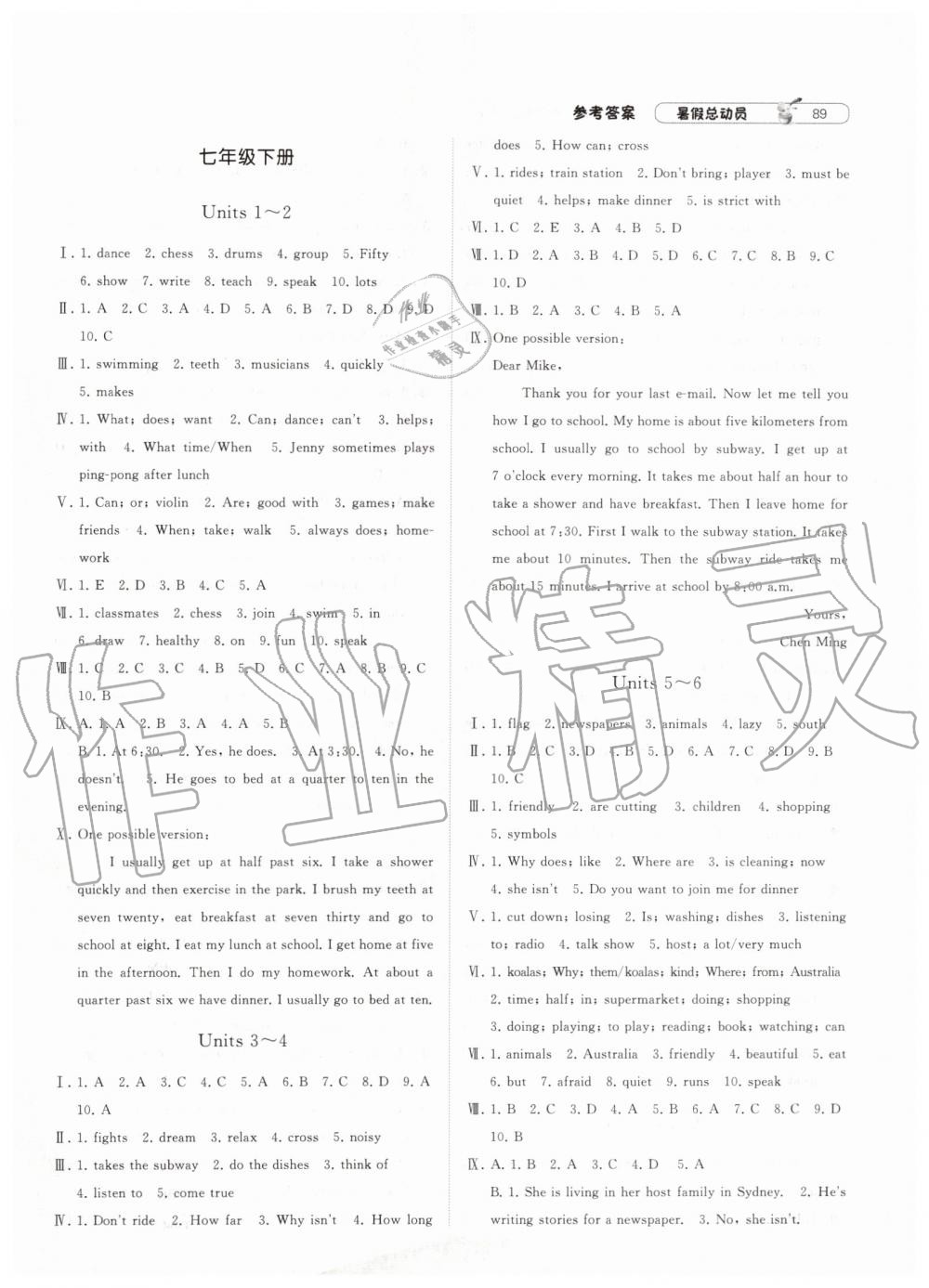 經(jīng)綸學(xué)典2019年暑假總動員七年級英語人教版寧夏人民教育出版社答案