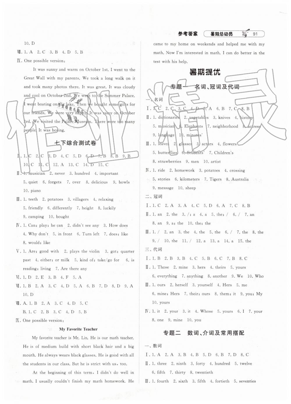 經(jīng)綸學(xué)典2019年暑假總動員七年級英語人教版寧夏人民教育出版社答案