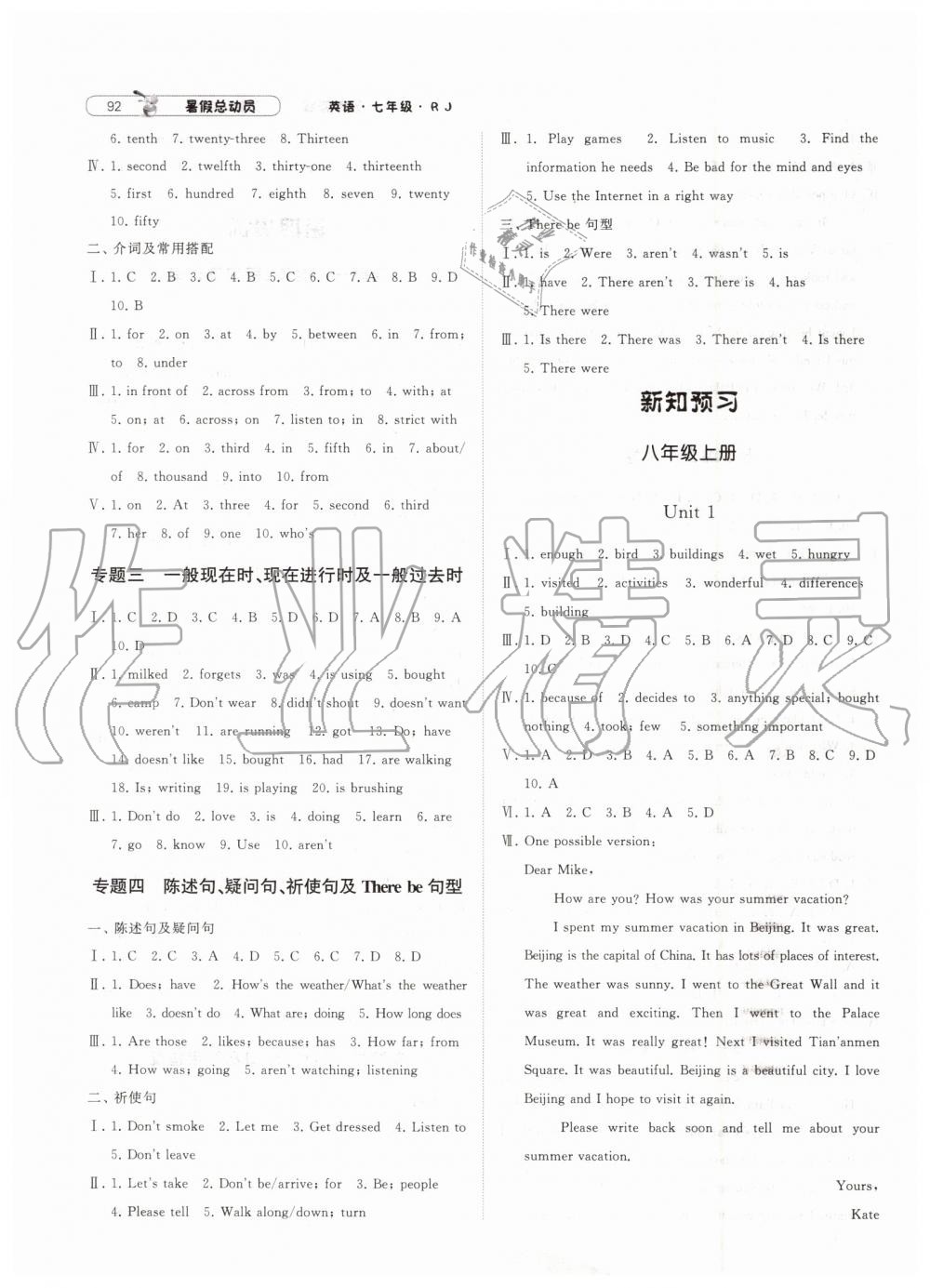 經(jīng)綸學(xué)典2019年暑假總動員七年級英語人教版寧夏人民教育出版社答案