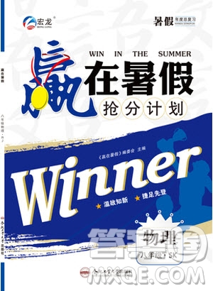 2019年贏在暑假搶分計(jì)劃八年級(jí)物理蘇科版參考答案