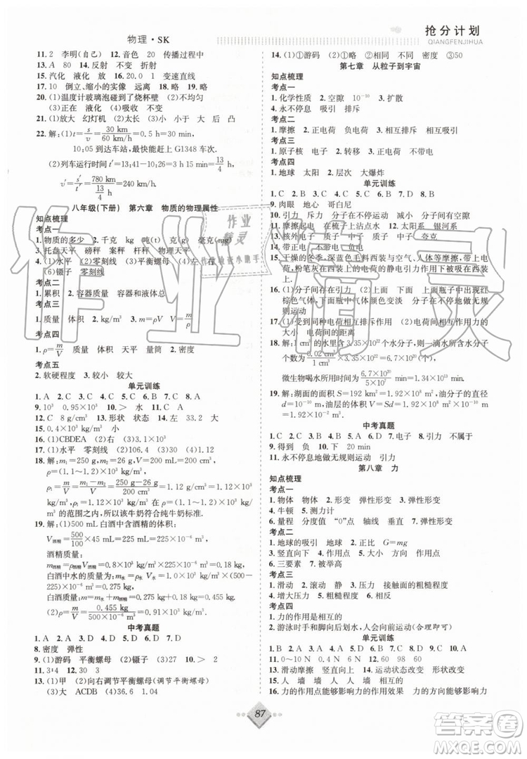 2019年贏在暑假搶分計(jì)劃八年級(jí)物理蘇科版參考答案
