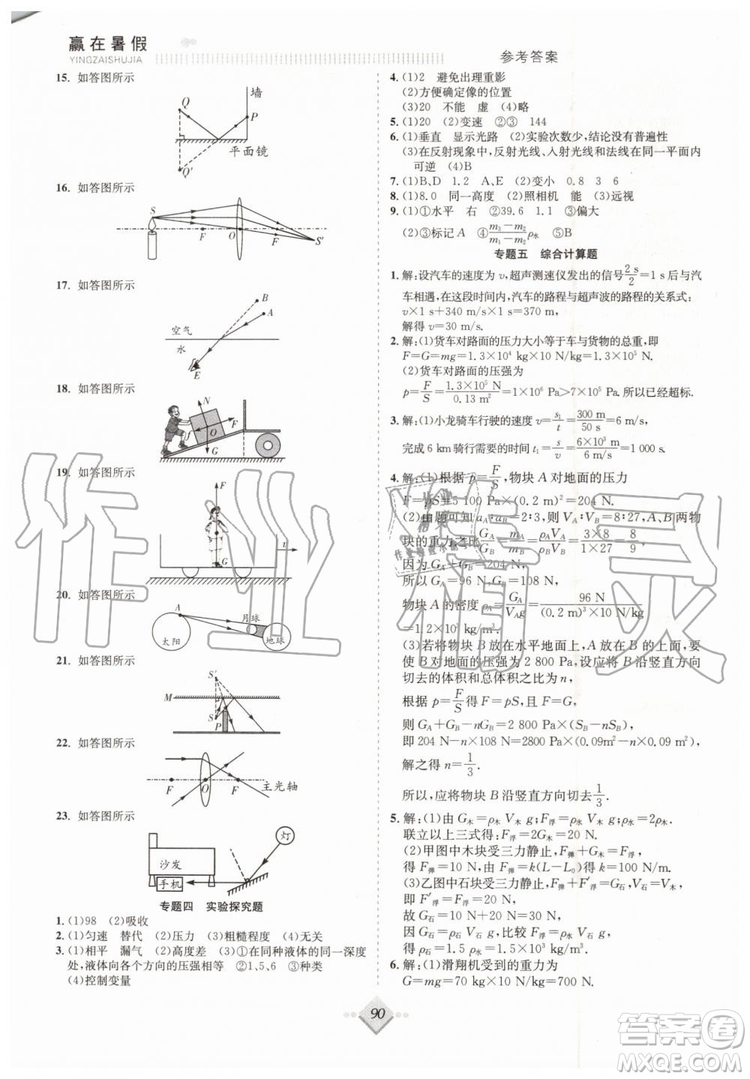 2019年贏在暑假搶分計(jì)劃八年級(jí)物理蘇科版參考答案