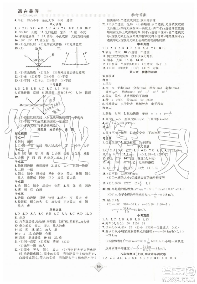 2019年贏在暑假搶分計(jì)劃八年級(jí)物理蘇科版參考答案