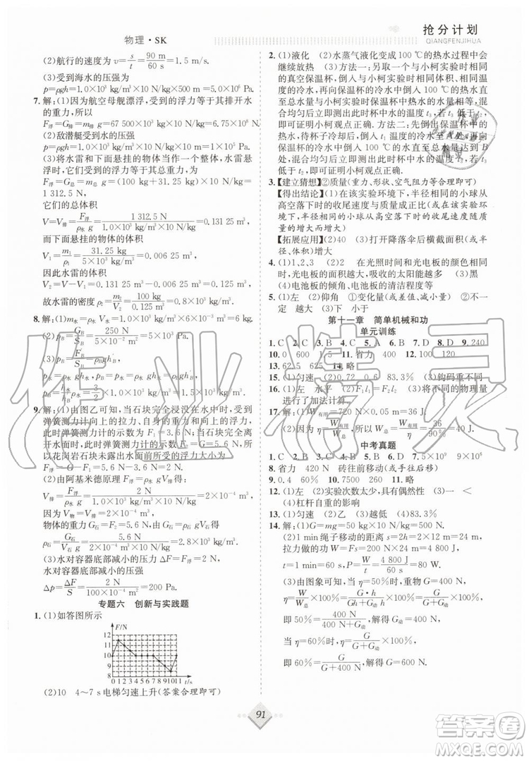 2019年贏在暑假搶分計(jì)劃八年級(jí)物理蘇科版參考答案