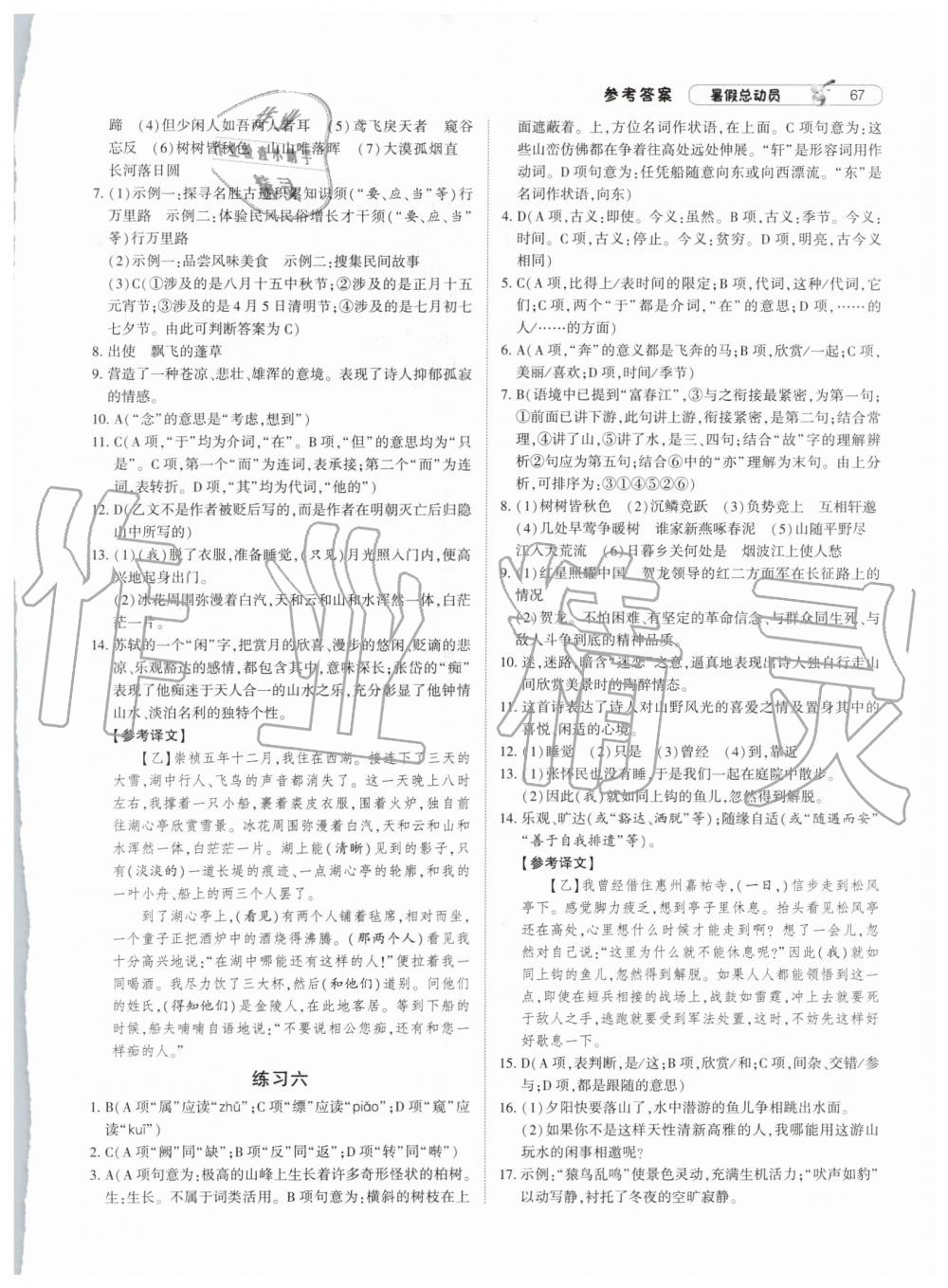 2019年經(jīng)綸學(xué)典暑假總動(dòng)員八年級(jí)語文人教版參考答案