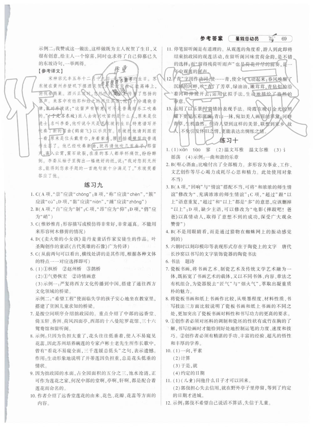 2019年經(jīng)綸學(xué)典暑假總動(dòng)員八年級(jí)語文人教版參考答案