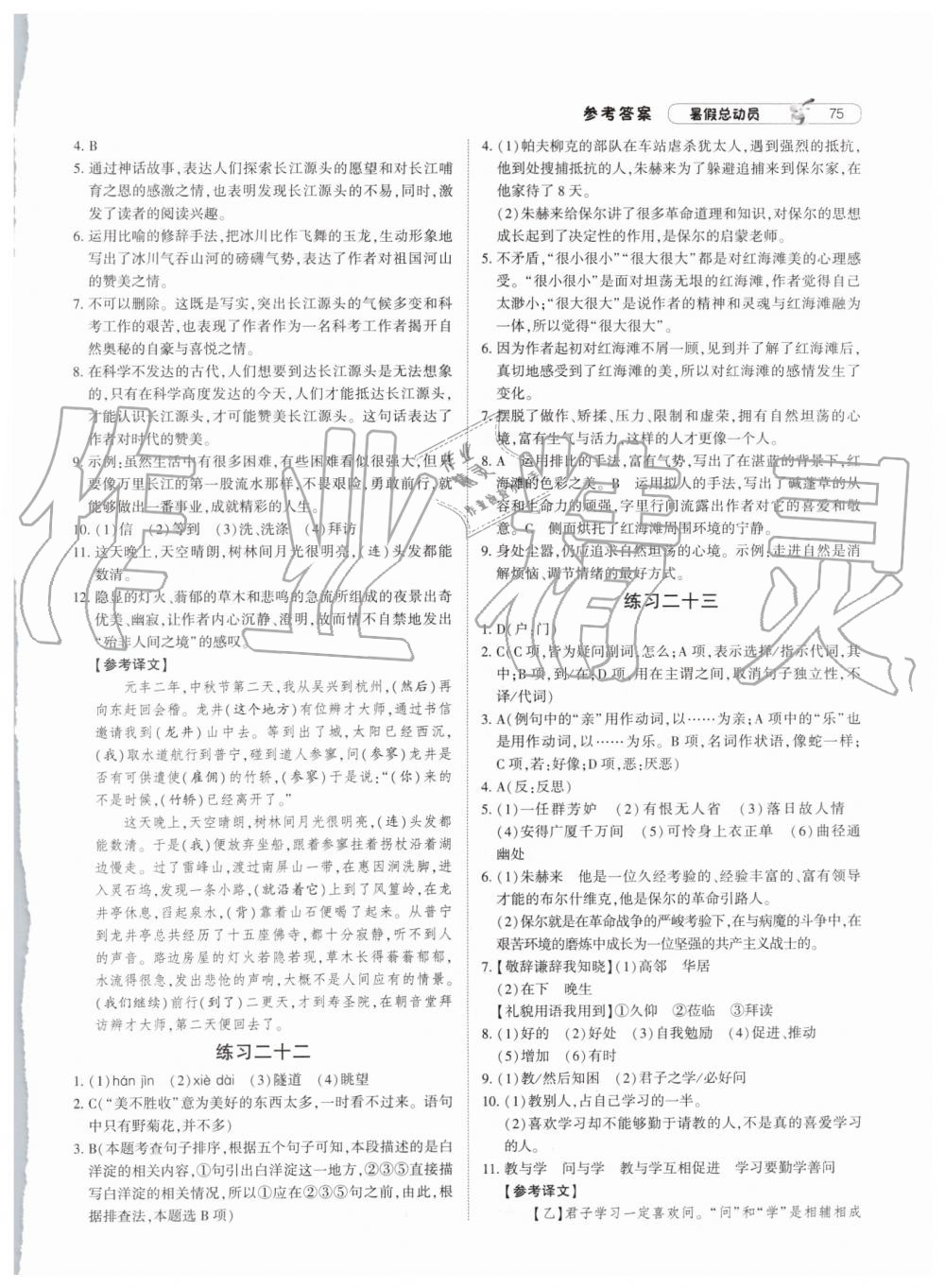 2019年經(jīng)綸學(xué)典暑假總動(dòng)員八年級(jí)語文人教版參考答案