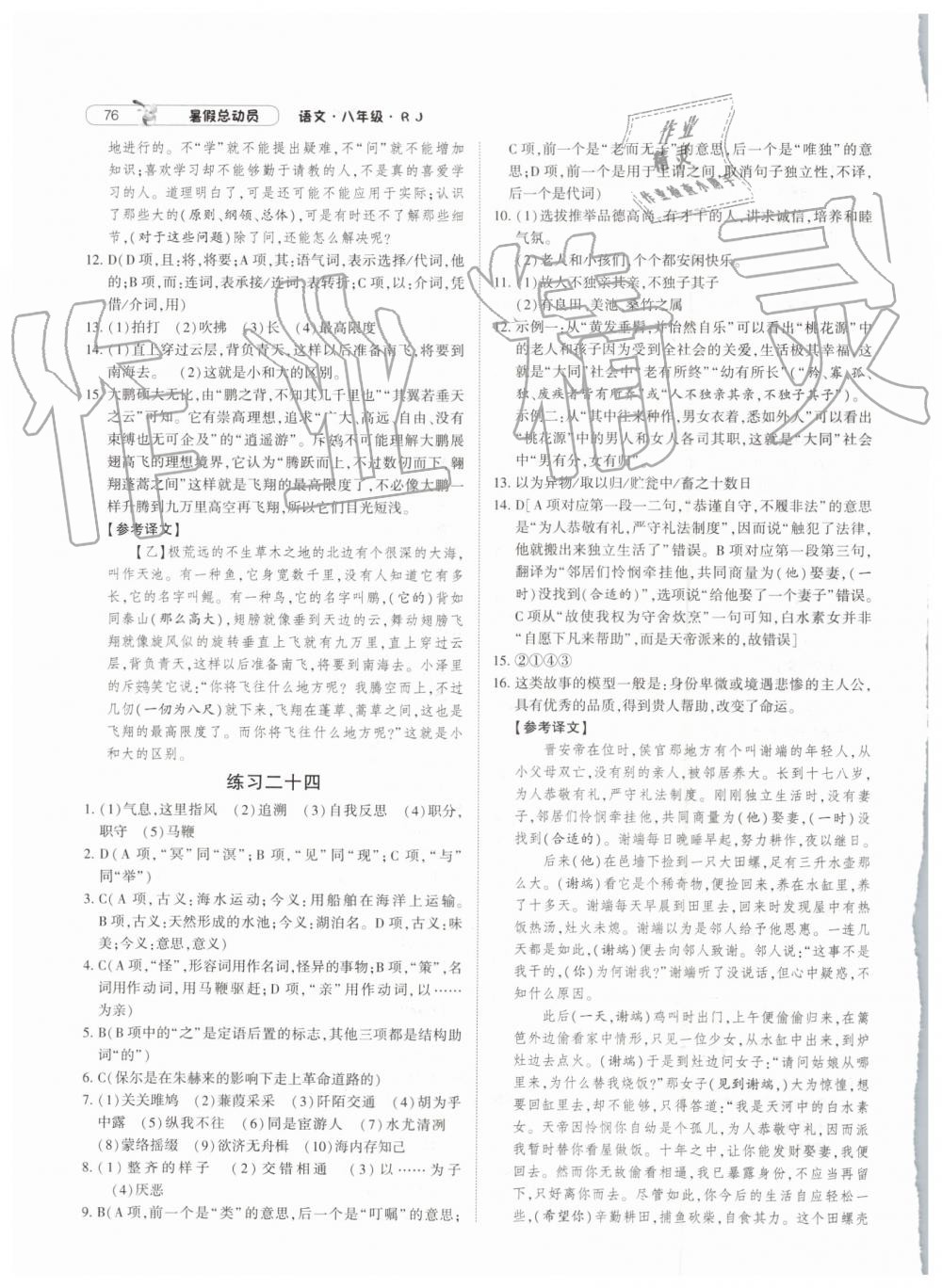 2019年經(jīng)綸學(xué)典暑假總動(dòng)員八年級(jí)語文人教版參考答案
