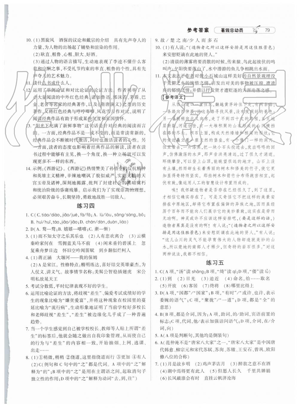 2019年經(jīng)綸學(xué)典暑假總動(dòng)員八年級(jí)語文人教版參考答案