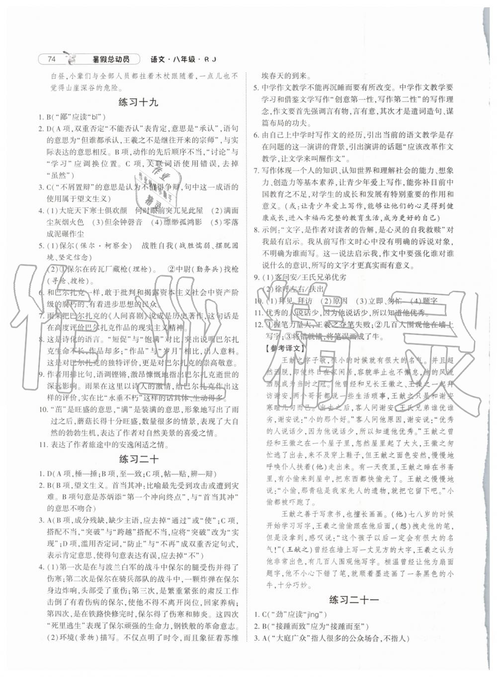 2019年經(jīng)綸學(xué)典暑假總動(dòng)員八年級(jí)語文人教版參考答案