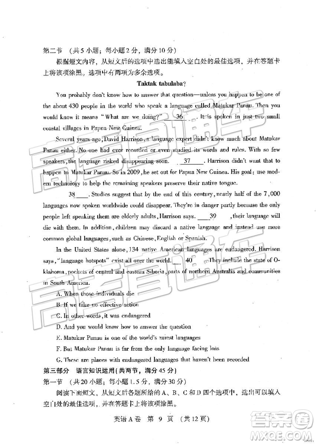 2019年高考模擬豫科名校大聯(lián)考A卷英語試題及答案