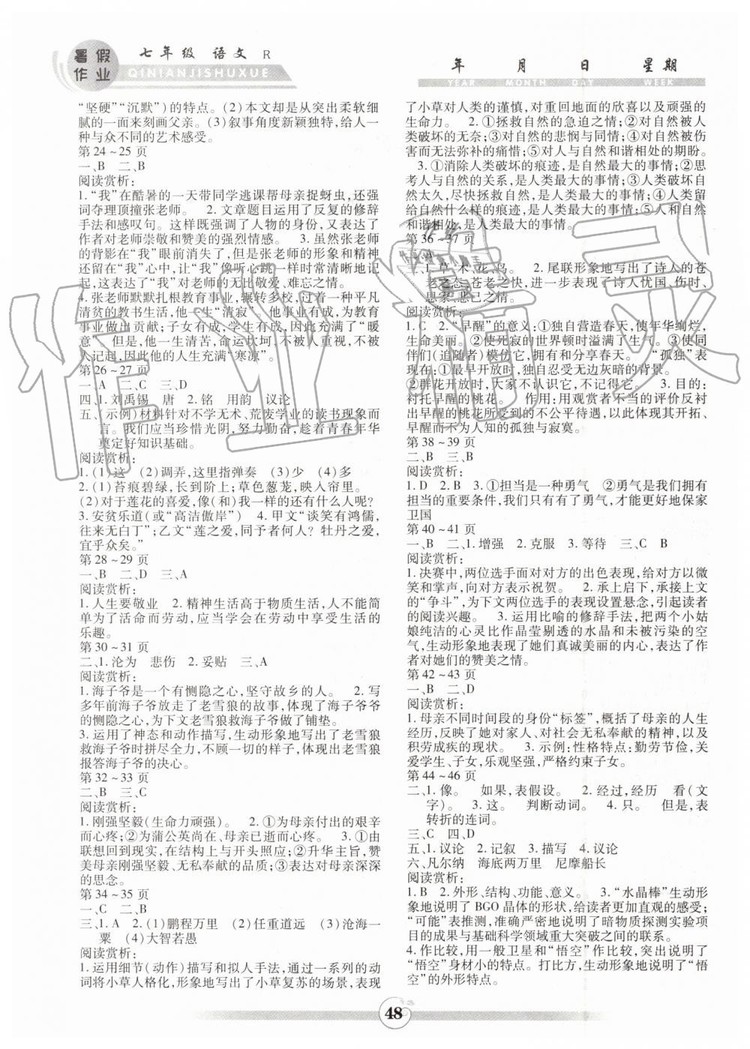 智趣暑假作業(yè)2019年七年級(jí)語(yǔ)文下冊(cè)人教版參考答案