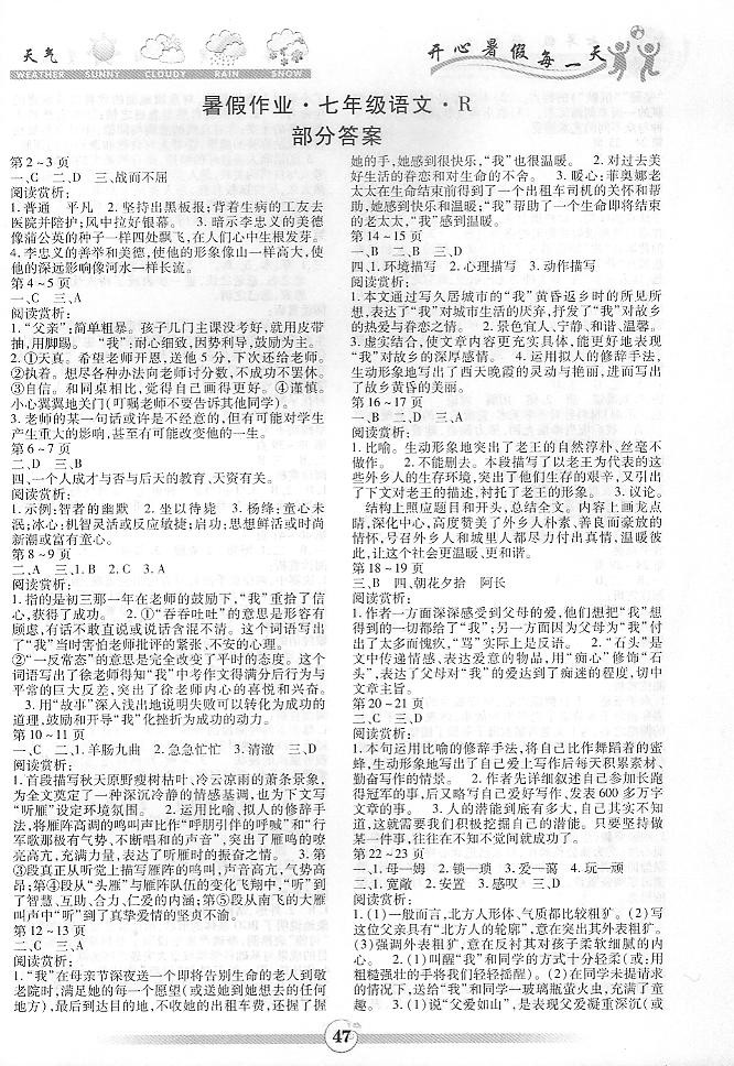 智趣暑假作業(yè)2019年七年級(jí)語(yǔ)文下冊(cè)人教版參考答案