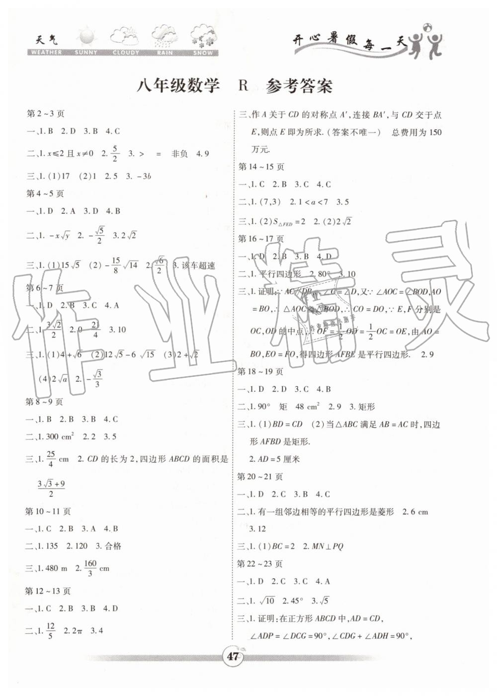 智趣暑假作業(yè)2019年八年級數(shù)學(xué)人教版參考答案