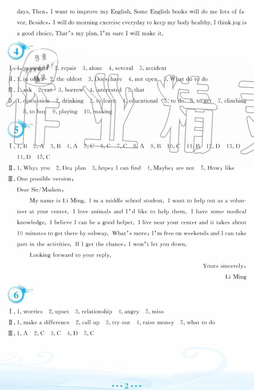 安徽教育出版社2019年暑假作業(yè)八年級(jí)英語(yǔ)人教版參考答案