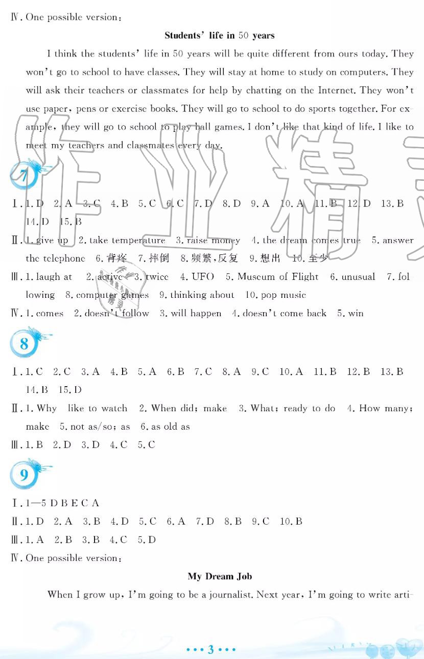 安徽教育出版社2019年暑假作業(yè)八年級(jí)英語(yǔ)人教版參考答案