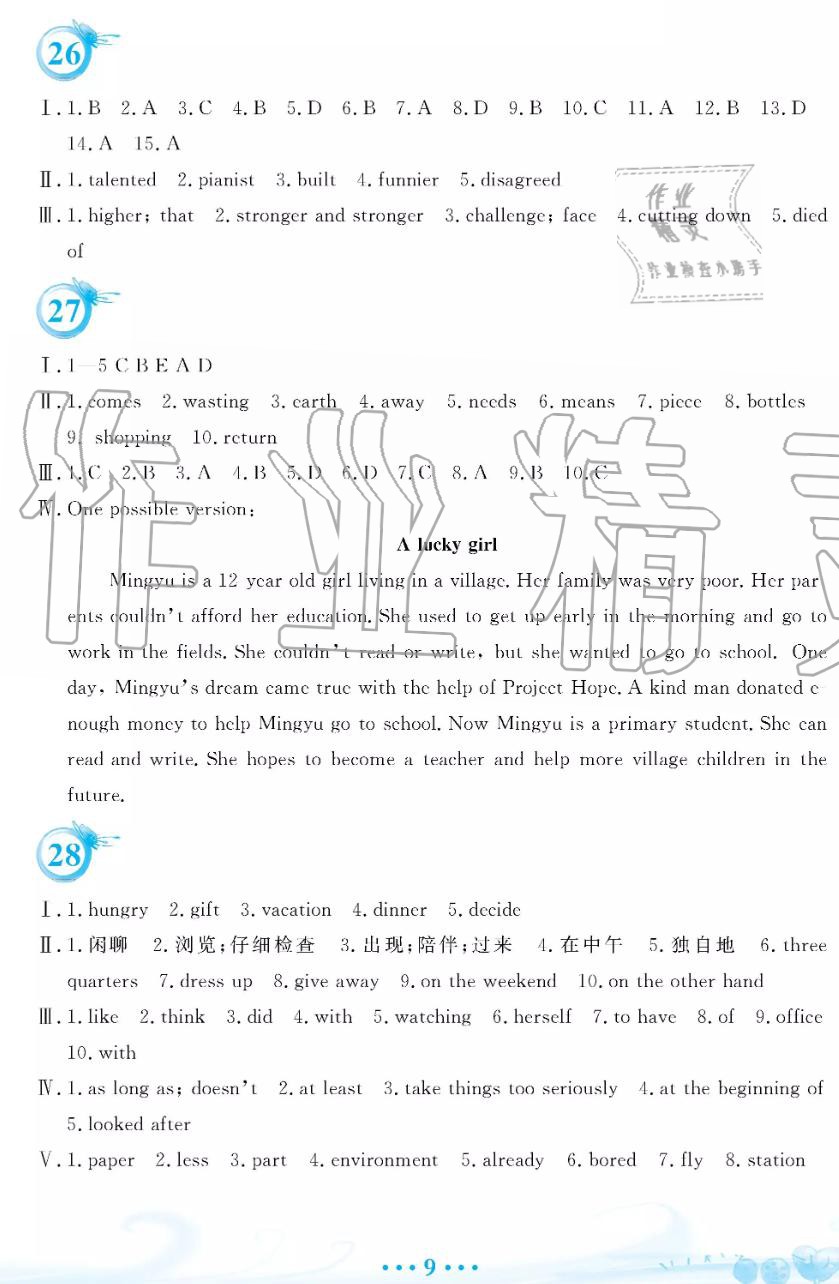 安徽教育出版社2019年暑假作業(yè)八年級(jí)英語(yǔ)人教版參考答案
