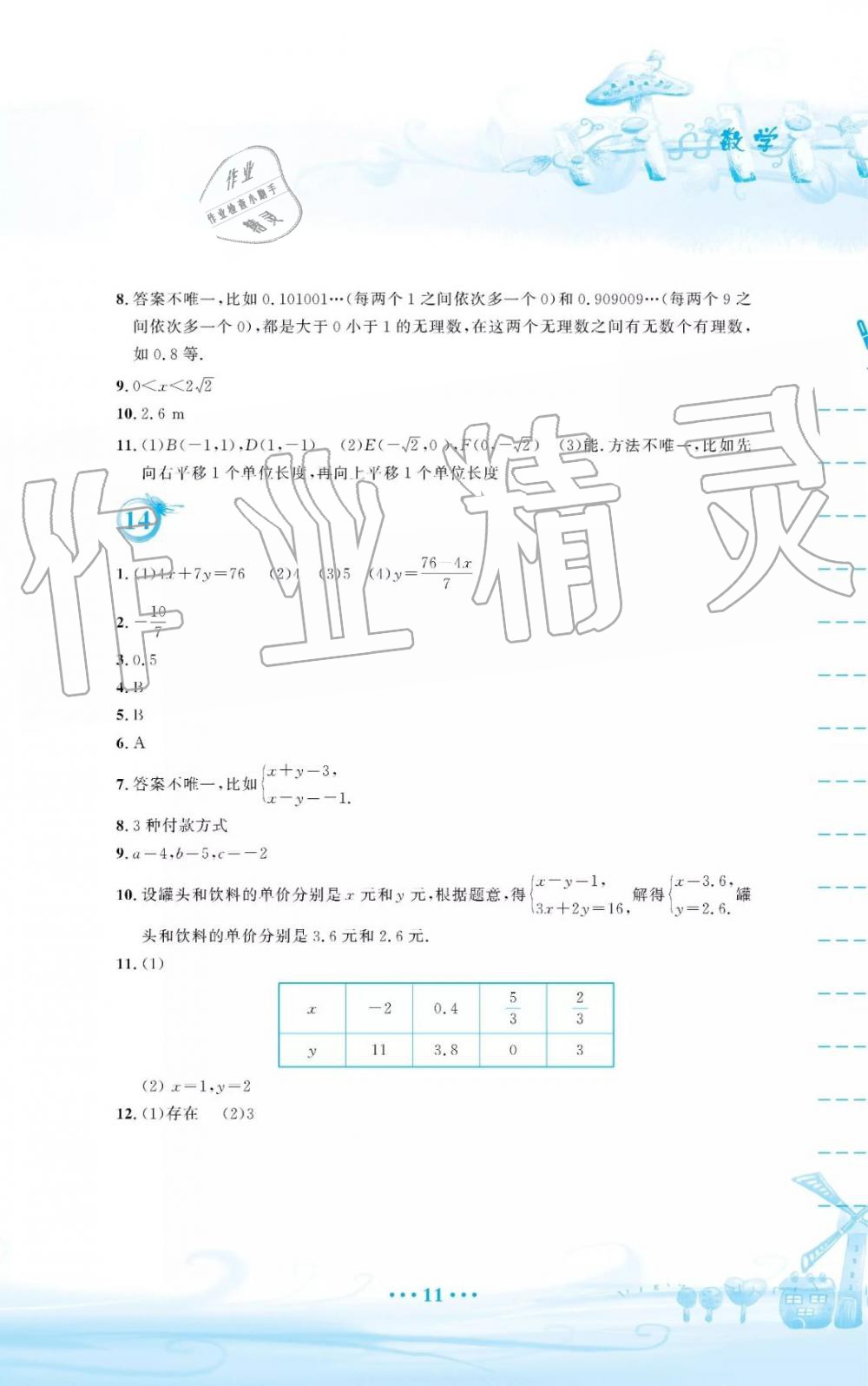 2019年暑假作業(yè)七年級數(shù)學人教版安徽教育出版社答案