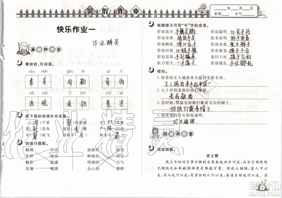 Happy暑假作業(yè)2019年快樂暑假小學(xué)語文五年級武漢大學(xué)出版社參考答案