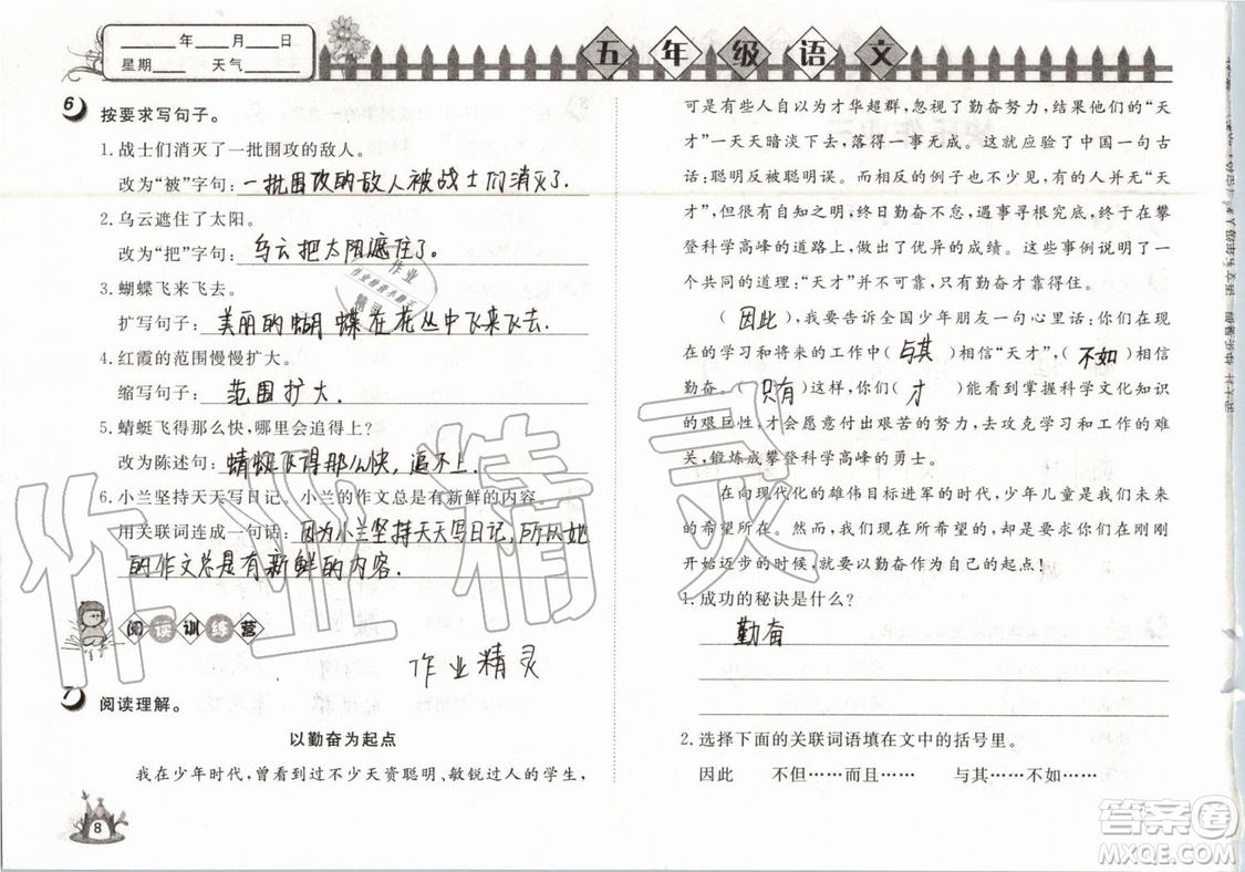 Happy暑假作業(yè)2019年快樂暑假小學(xué)語文五年級武漢大學(xué)出版社參考答案