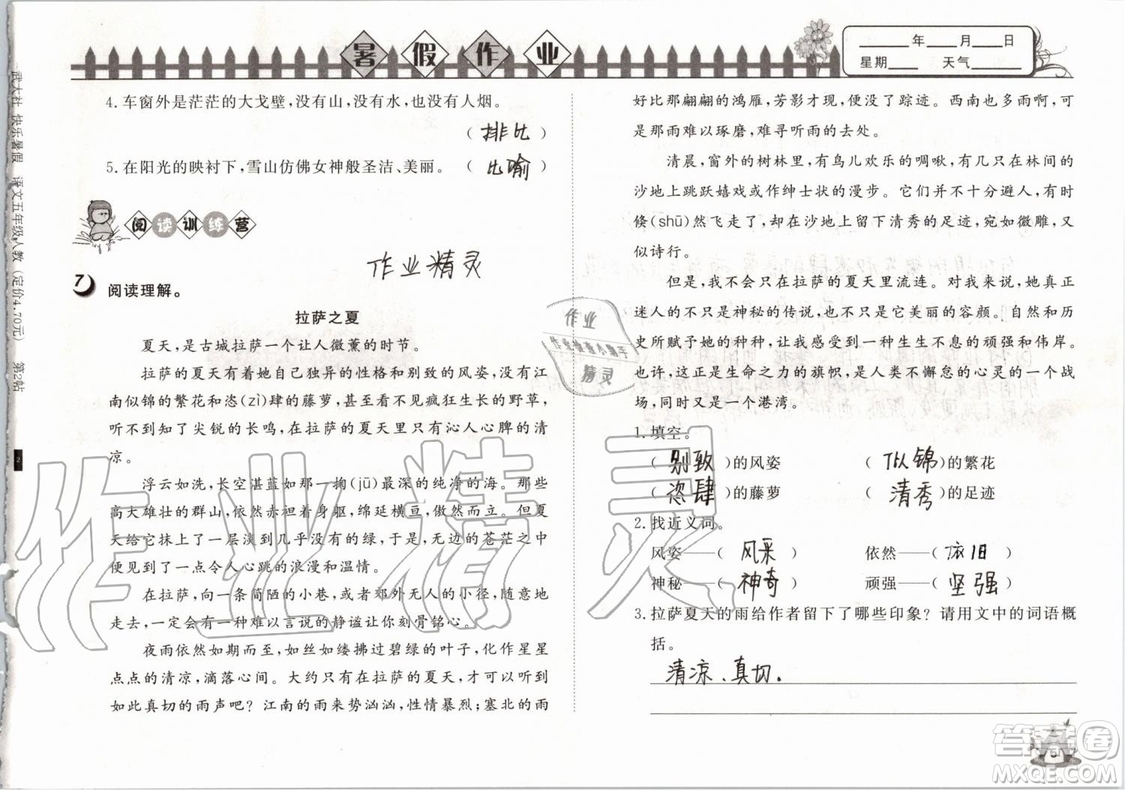Happy暑假作業(yè)2019年快樂暑假小學(xué)語文五年級武漢大學(xué)出版社參考答案