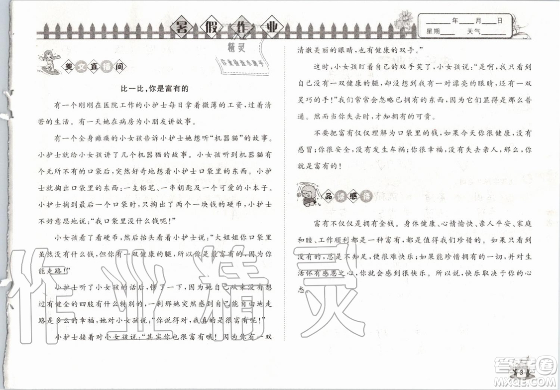 Happy暑假作業(yè)2019年快樂暑假小學(xué)語文五年級武漢大學(xué)出版社參考答案