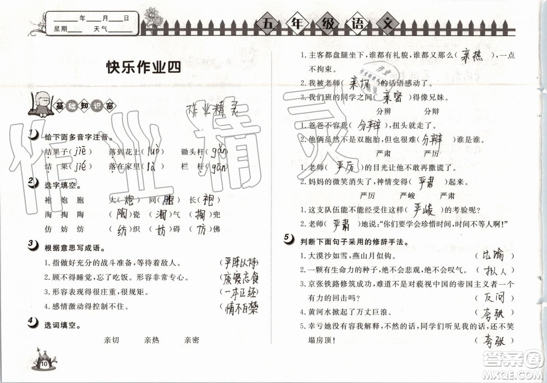 Happy暑假作業(yè)2019年快樂暑假小學(xué)語文五年級武漢大學(xué)出版社參考答案