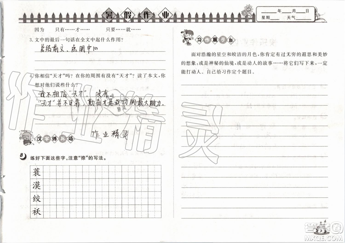 Happy暑假作業(yè)2019年快樂暑假小學(xué)語文五年級武漢大學(xué)出版社參考答案