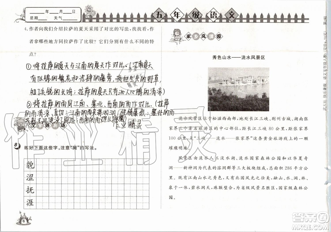 Happy暑假作業(yè)2019年快樂暑假小學(xué)語文五年級武漢大學(xué)出版社參考答案
