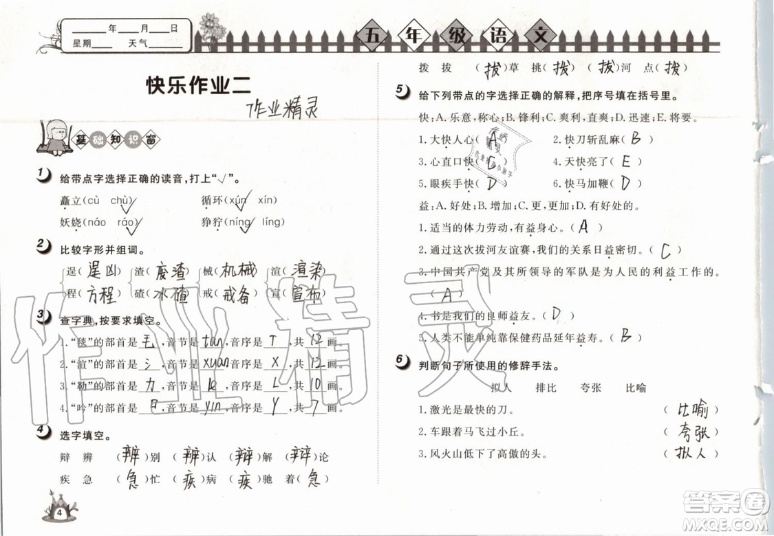 Happy暑假作業(yè)2019年快樂暑假小學(xué)語文五年級武漢大學(xué)出版社參考答案