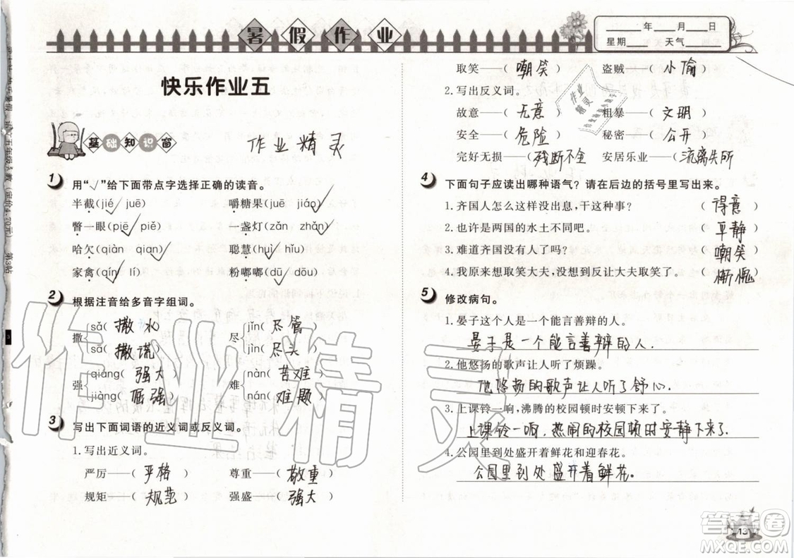 Happy暑假作業(yè)2019年快樂暑假小學(xué)語文五年級武漢大學(xué)出版社參考答案