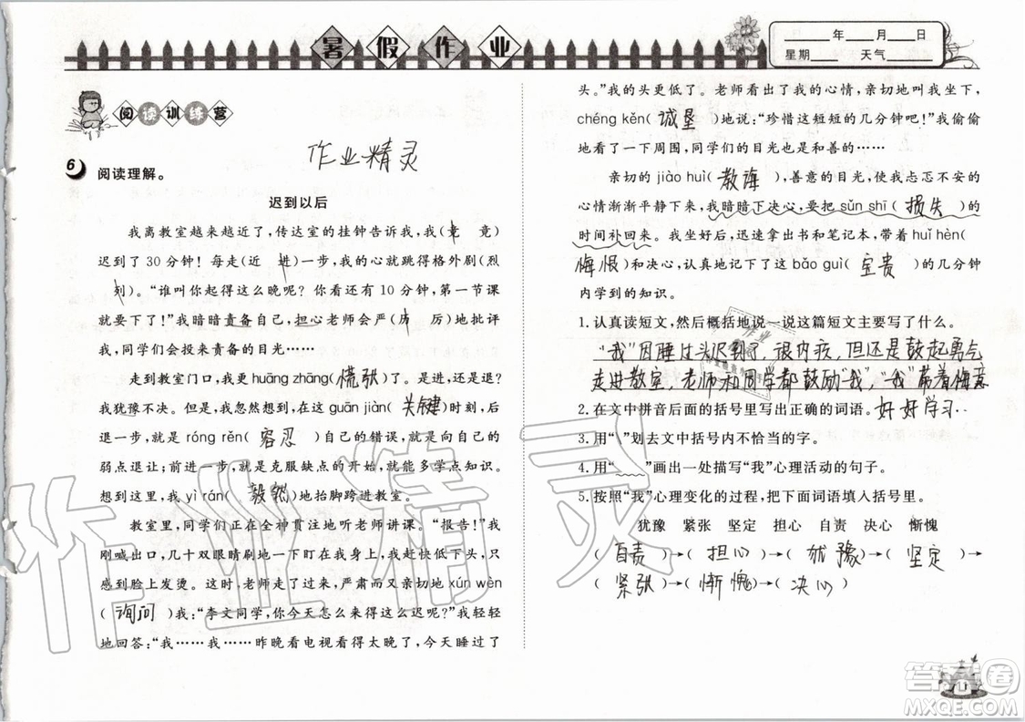 Happy暑假作業(yè)2019年快樂暑假小學(xué)語文五年級武漢大學(xué)出版社參考答案