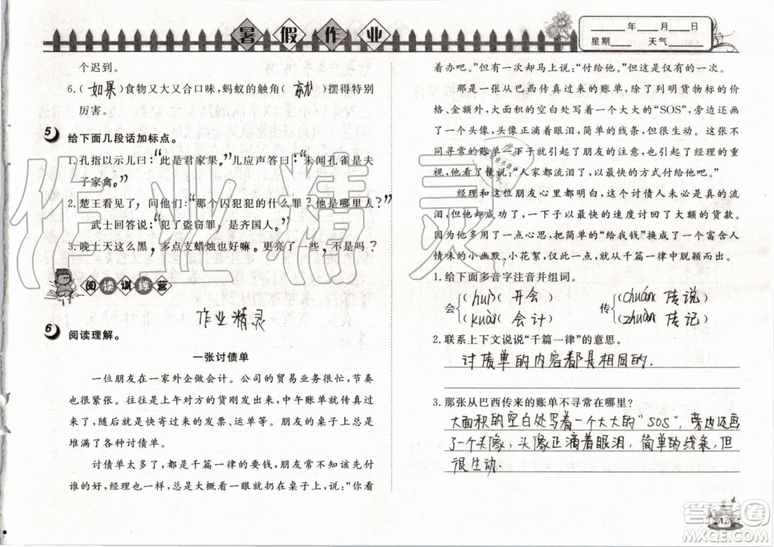 Happy暑假作業(yè)2019年快樂暑假小學(xué)語文五年級武漢大學(xué)出版社參考答案