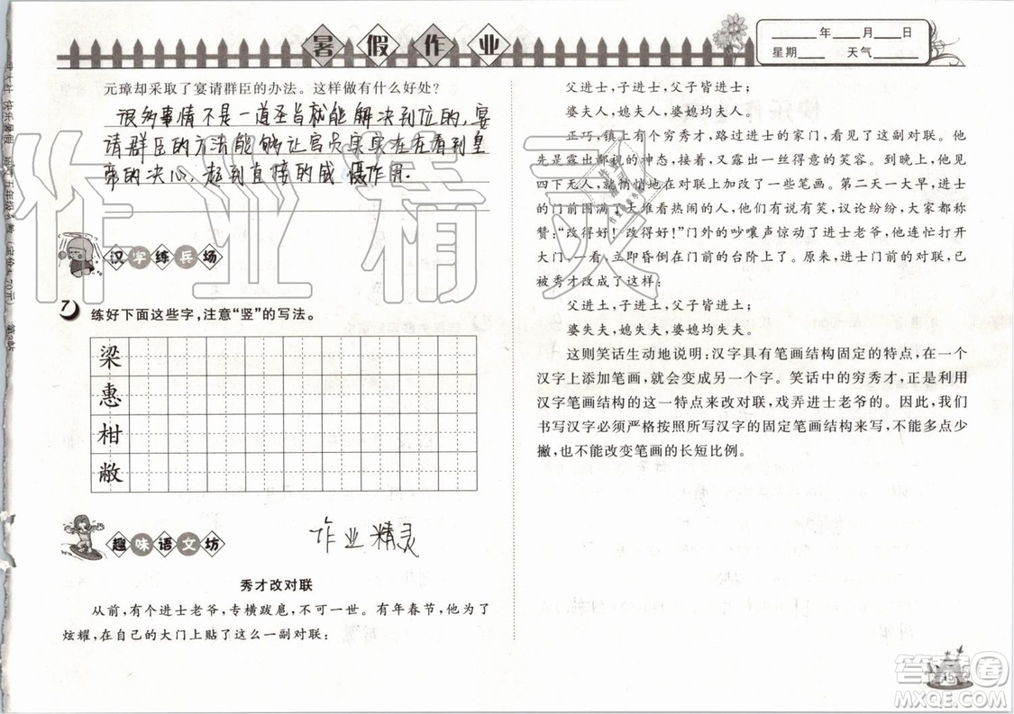 Happy暑假作業(yè)2019年快樂暑假小學(xué)語文五年級武漢大學(xué)出版社參考答案