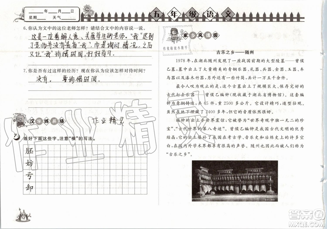 Happy暑假作業(yè)2019年快樂暑假小學(xué)語文五年級武漢大學(xué)出版社參考答案