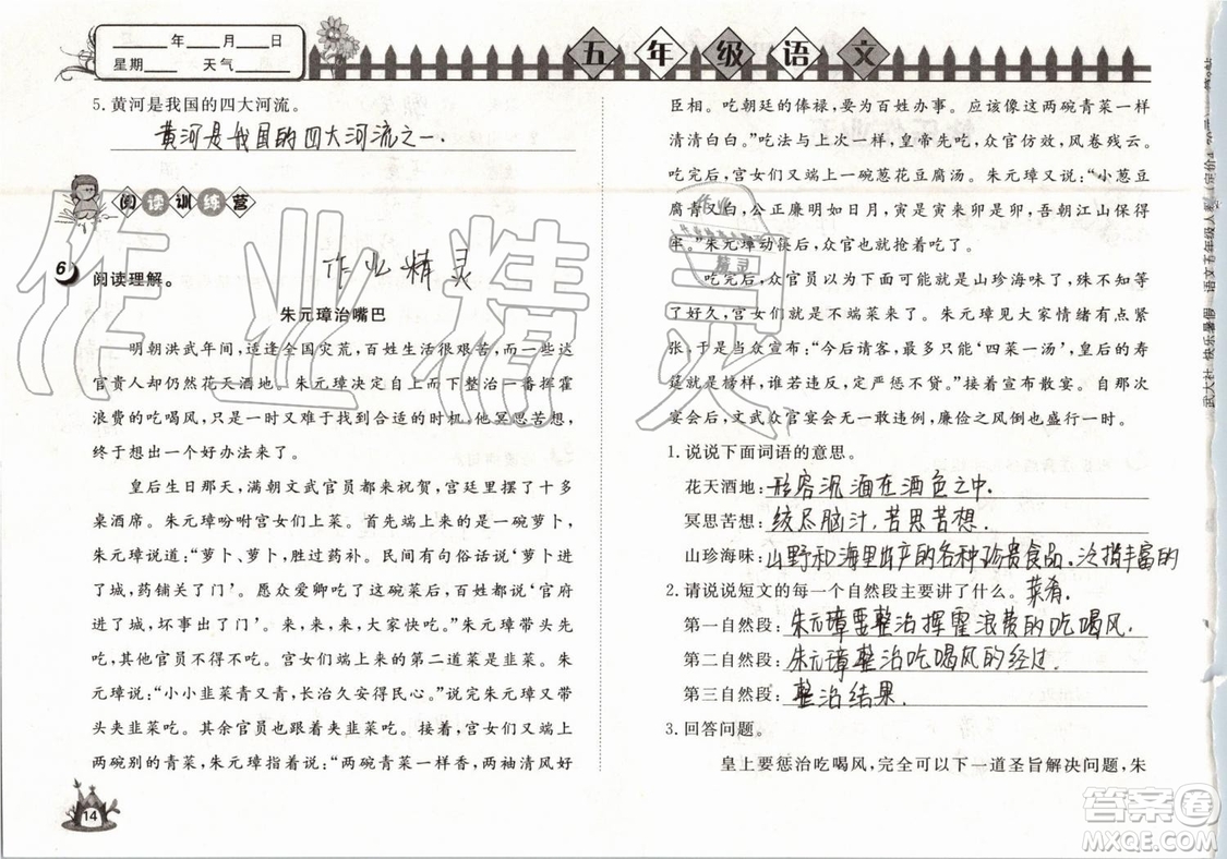 Happy暑假作業(yè)2019年快樂暑假小學(xué)語文五年級武漢大學(xué)出版社參考答案