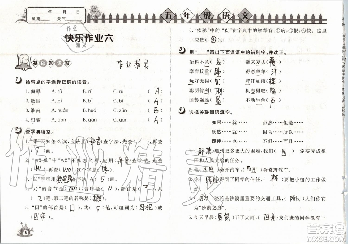 Happy暑假作業(yè)2019年快樂暑假小學(xué)語文五年級武漢大學(xué)出版社參考答案