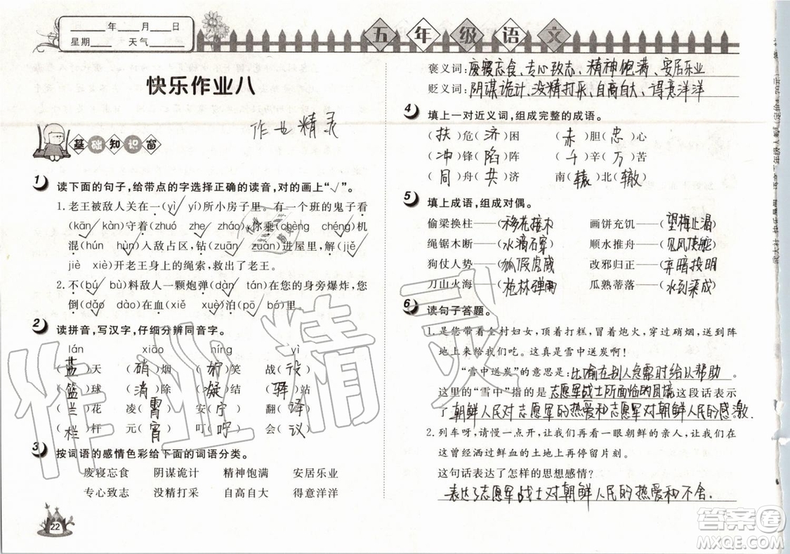 Happy暑假作業(yè)2019年快樂暑假小學(xué)語文五年級武漢大學(xué)出版社參考答案