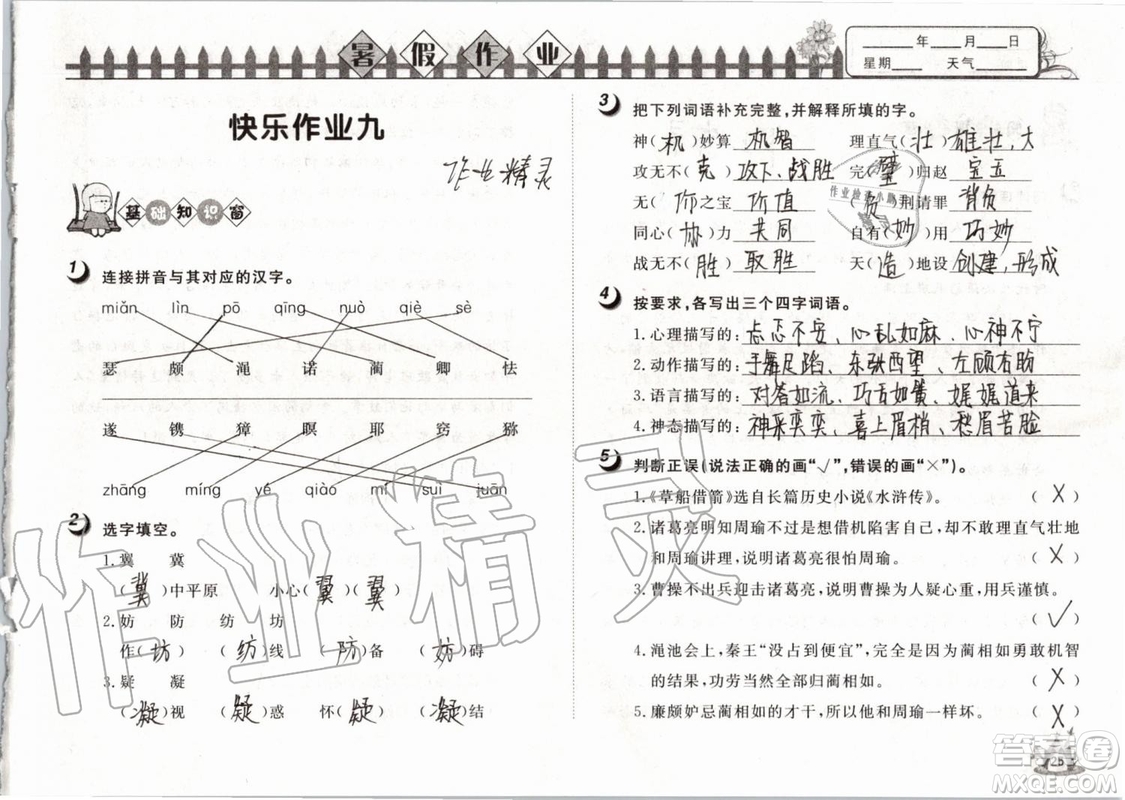 Happy暑假作業(yè)2019年快樂暑假小學(xué)語文五年級武漢大學(xué)出版社參考答案