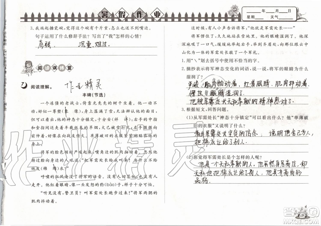 Happy暑假作業(yè)2019年快樂暑假小學(xué)語文五年級武漢大學(xué)出版社參考答案