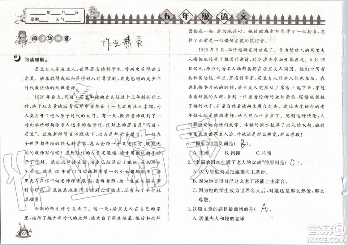 Happy暑假作業(yè)2019年快樂暑假小學(xué)語文五年級武漢大學(xué)出版社參考答案