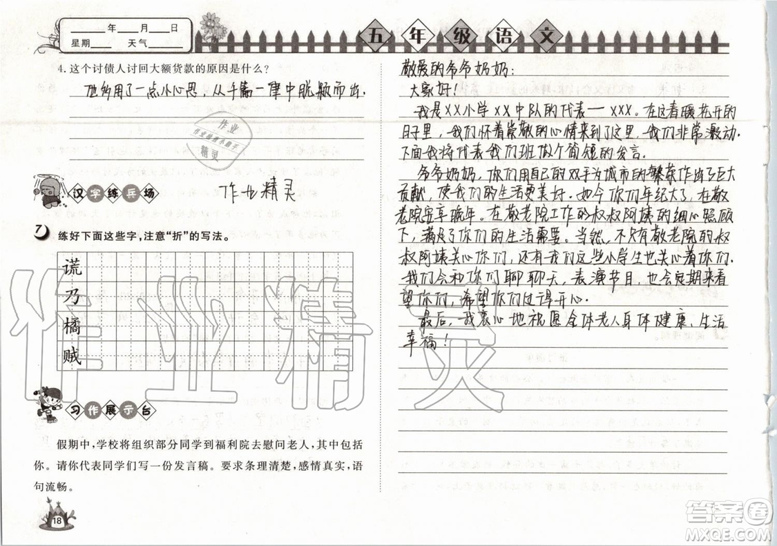 Happy暑假作業(yè)2019年快樂暑假小學(xué)語文五年級武漢大學(xué)出版社參考答案