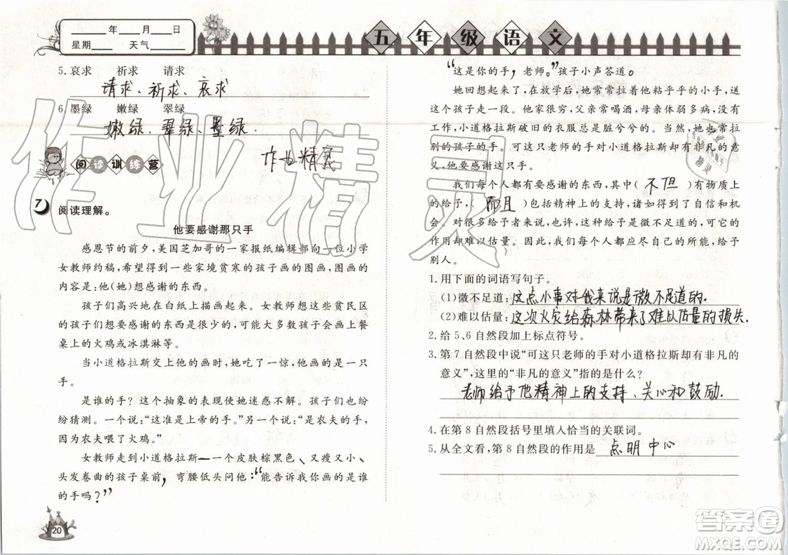 Happy暑假作業(yè)2019年快樂暑假小學(xué)語文五年級武漢大學(xué)出版社參考答案