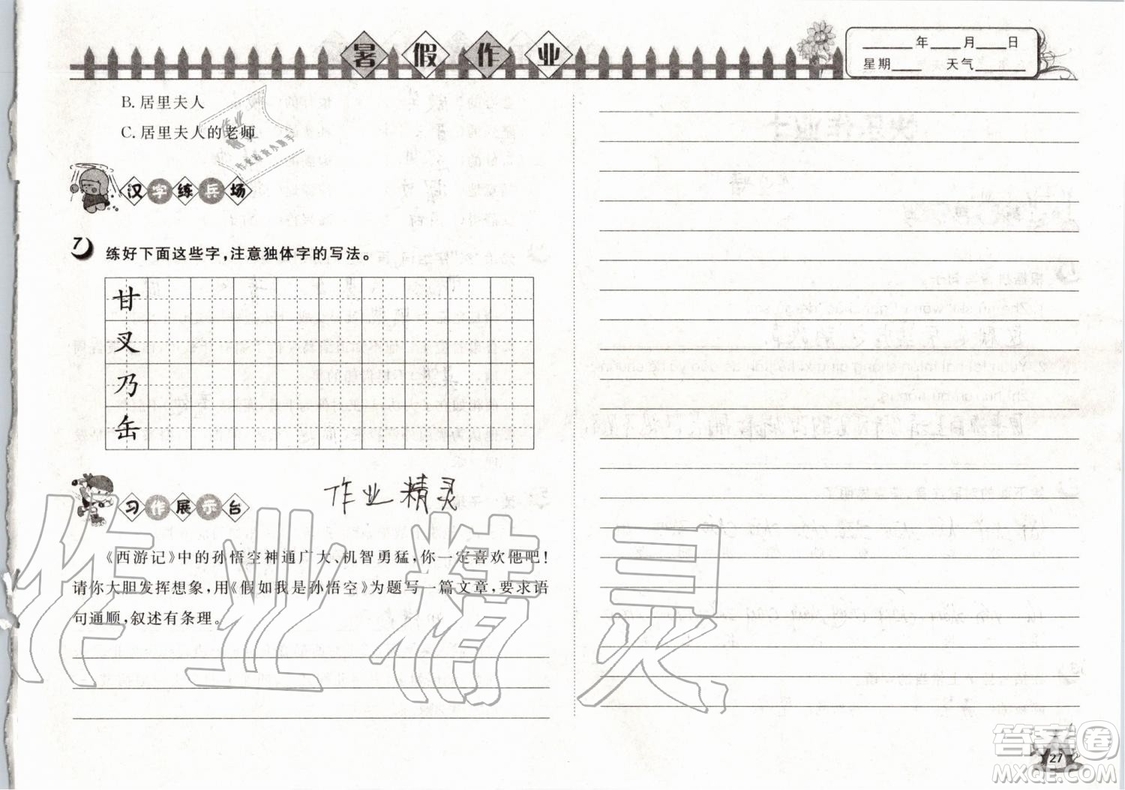 Happy暑假作業(yè)2019年快樂暑假小學(xué)語文五年級武漢大學(xué)出版社參考答案
